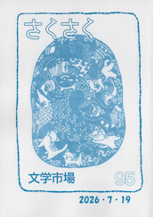 さくさく95号